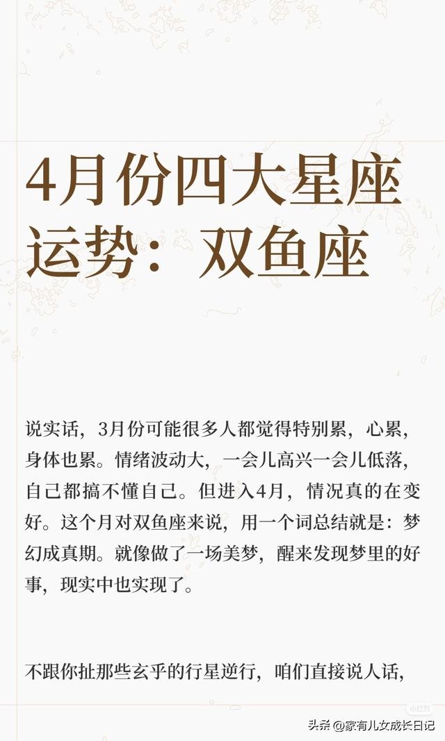 双鱼座明日运势星座(双鱼座明日运势星座屋)