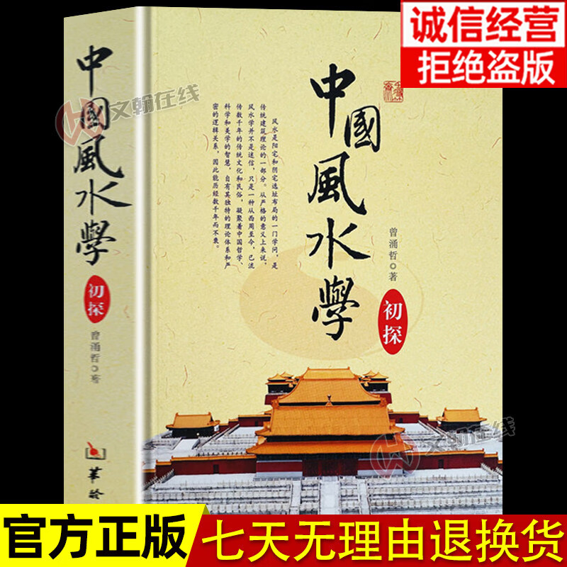 最出名的风水玄学书籍推荐(最出名的风水玄学书籍推荐知乎)