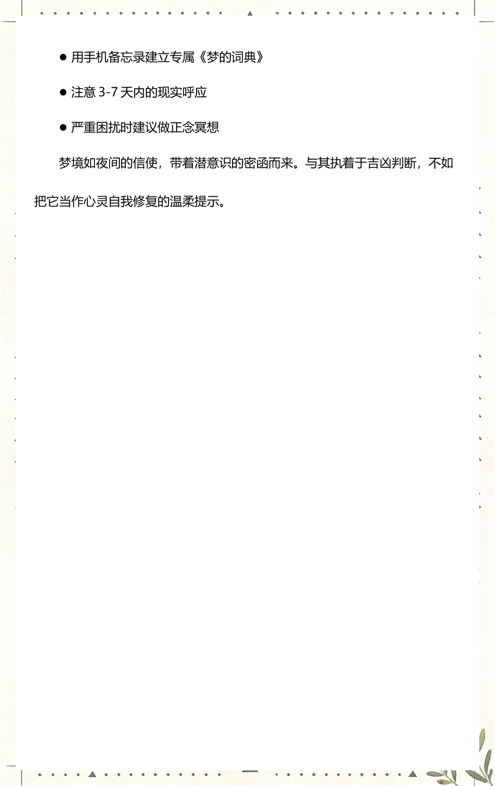 周公解梦1518在线查(周公解梦1518最新版解析)