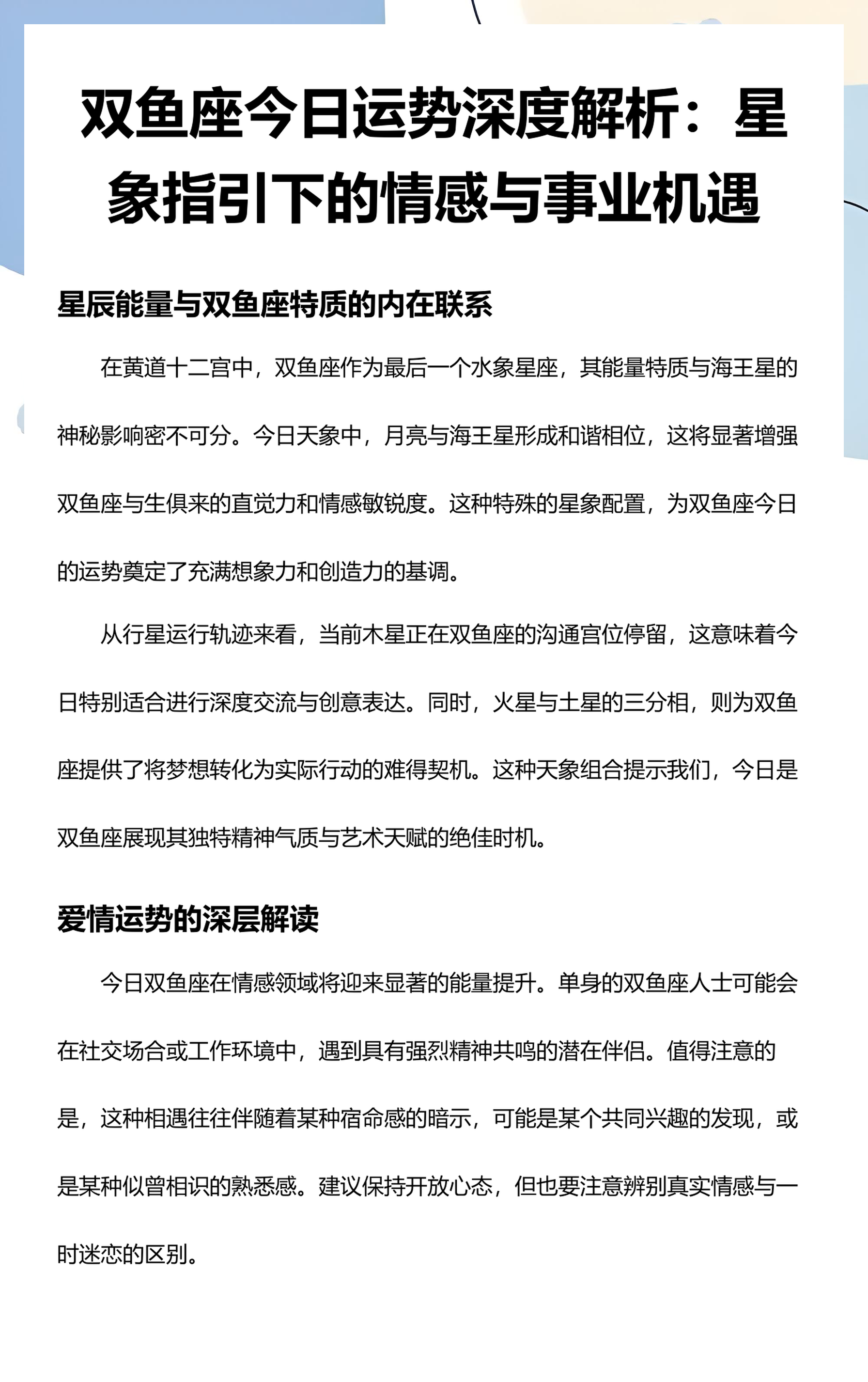 双鱼座今天运势好(双鱼座今天运势怎么过)