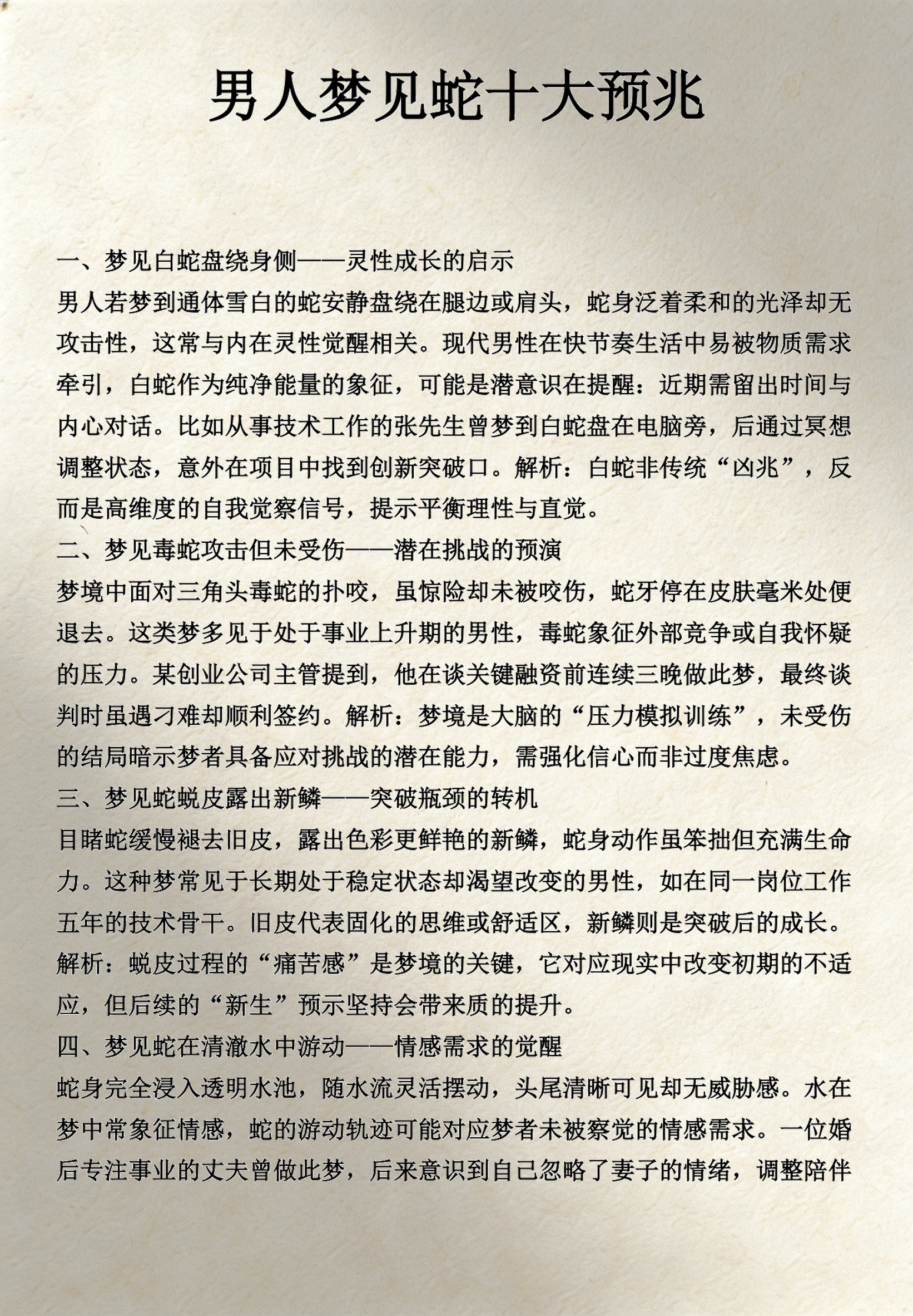 周公解梦蛇的预兆是什么(周公解梦蛇的预兆是什么呢)