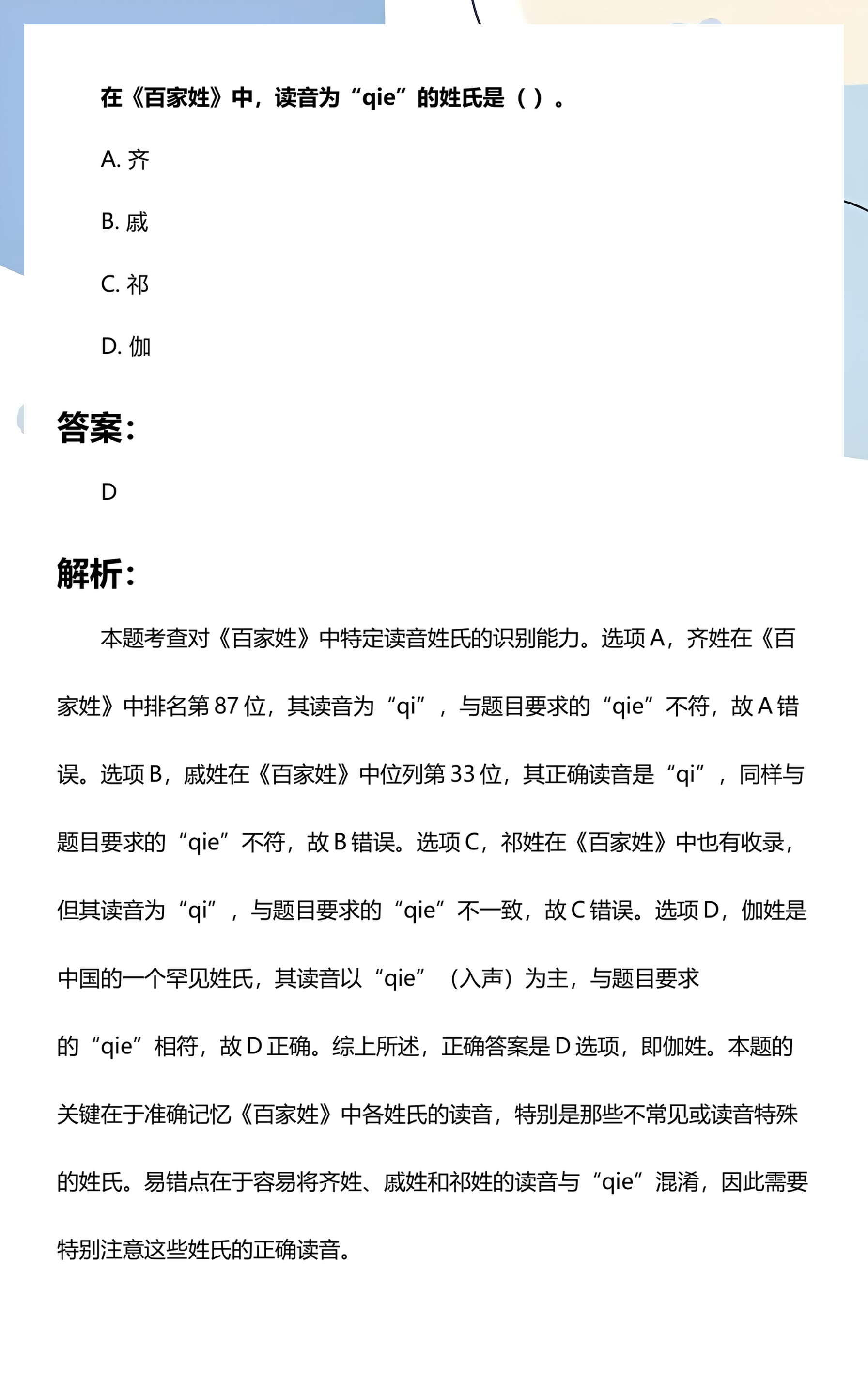 百家姓的读法(百家姓氏的念啥)