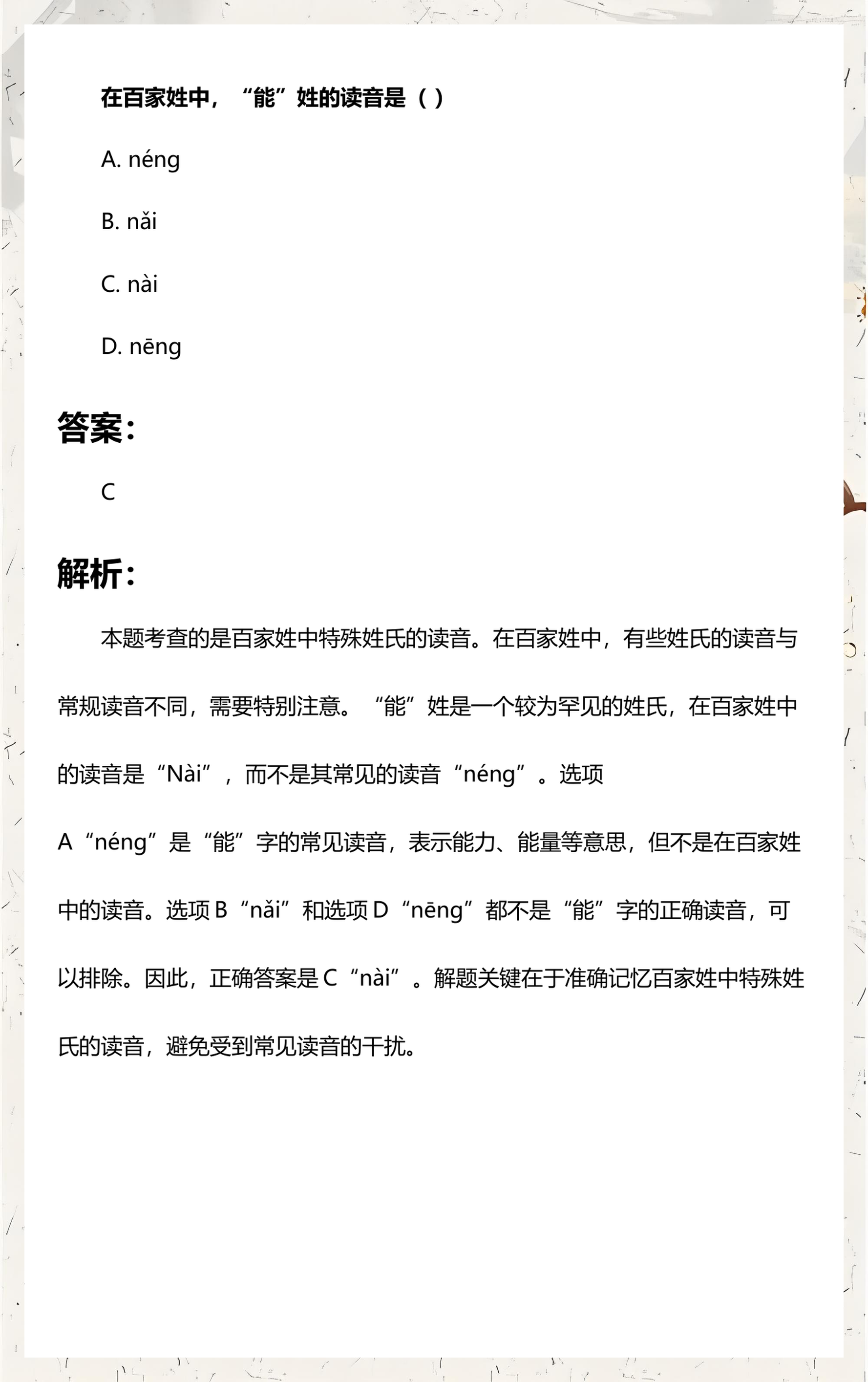 百家姓的读法(百家姓氏的念啥)