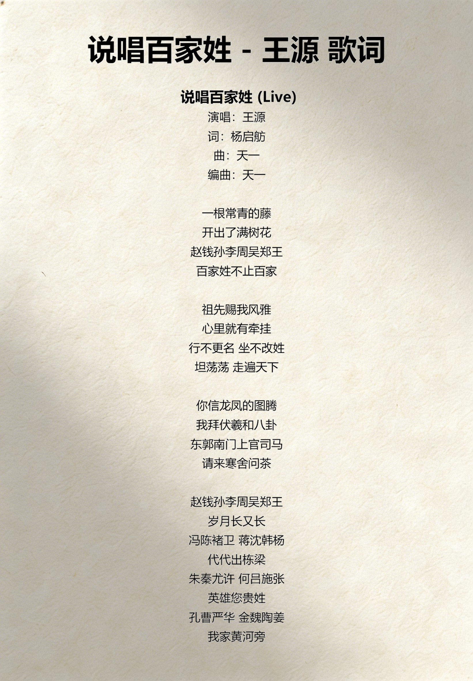 百家姓歌词完整版(百家姓歌曲完整版)