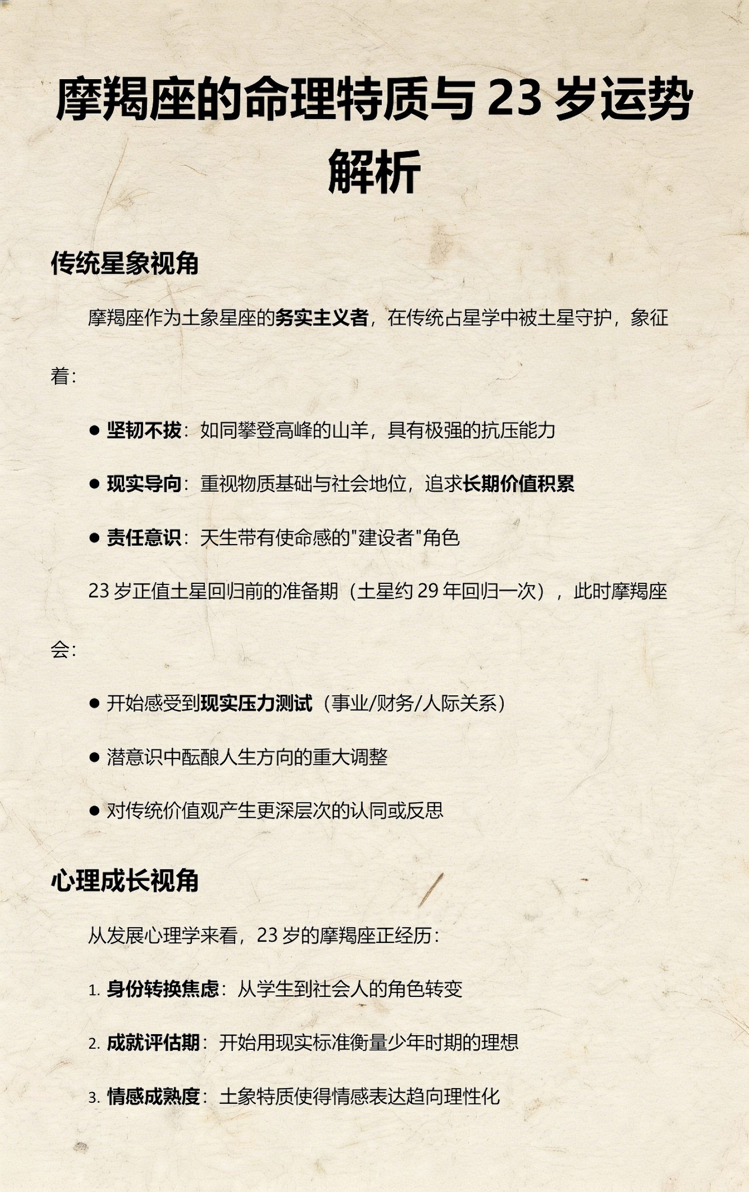 星座运势摩羯座七月运势解析女(星座运势摩羯座七月运势解析女生)
