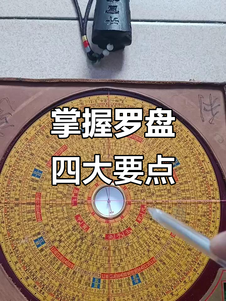 风水师的罗盘有什么作用(风水师的罗盘有什么作用和用途)