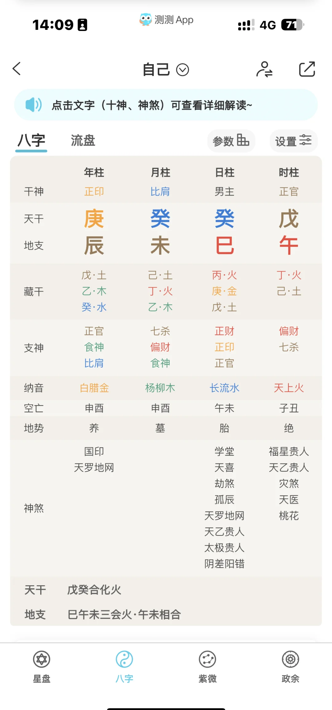 测测八字App下载(测测八字排盘免费版)