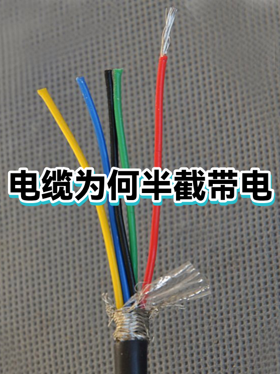 电线为什么是两根(电线为什么是两根火线和零线呢图片)