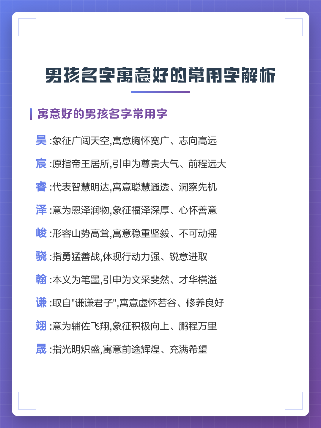 天字起名字男孩(男孩天字最吉利的名字)