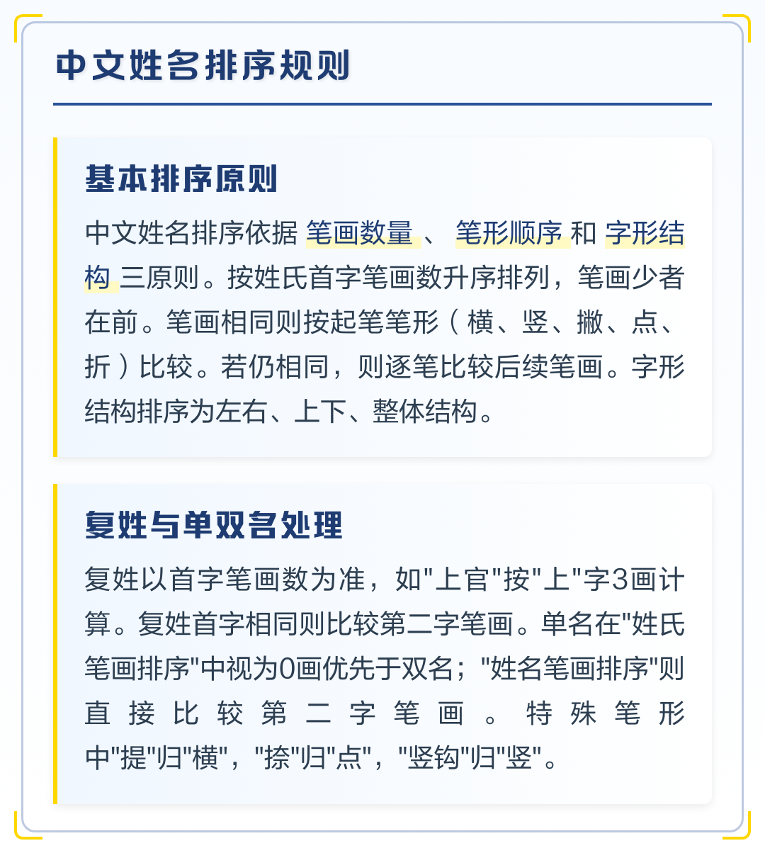 姓名规则(姓名规则 字辈)
