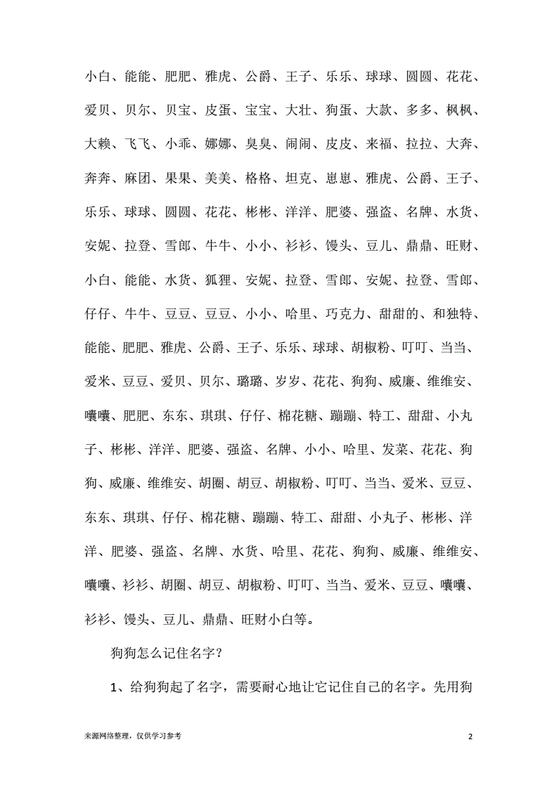 动物起名字(动物起名字大全猪宝宝)