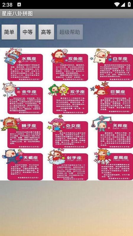 星座运势下载(玛法达最新一周运势)
