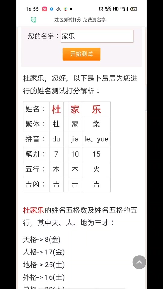 起名打分测试(汉程网起名打分测试)