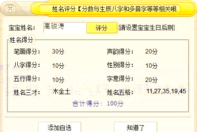 免费姓名打分测试解析(免费姓名测试打分最准确)