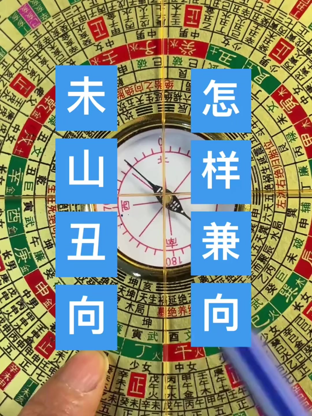 手机罗盘坐山向山正确方法(手机罗盘看兼向罗盘坐山向山)