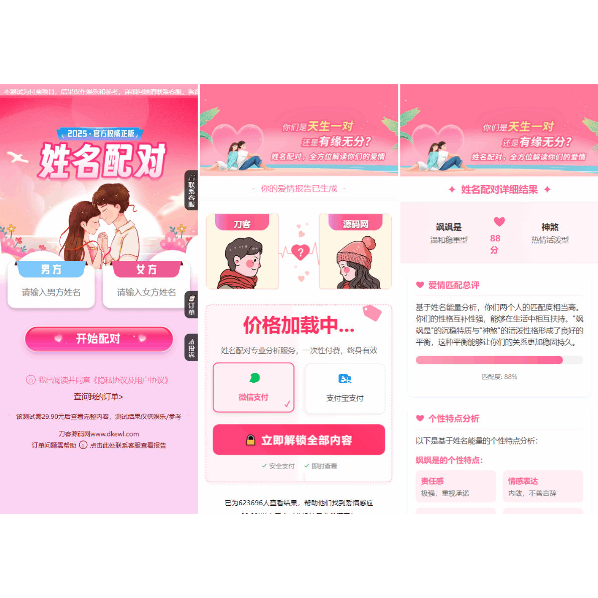 姓名测试配对免费(取名字生辰八字五行属性)