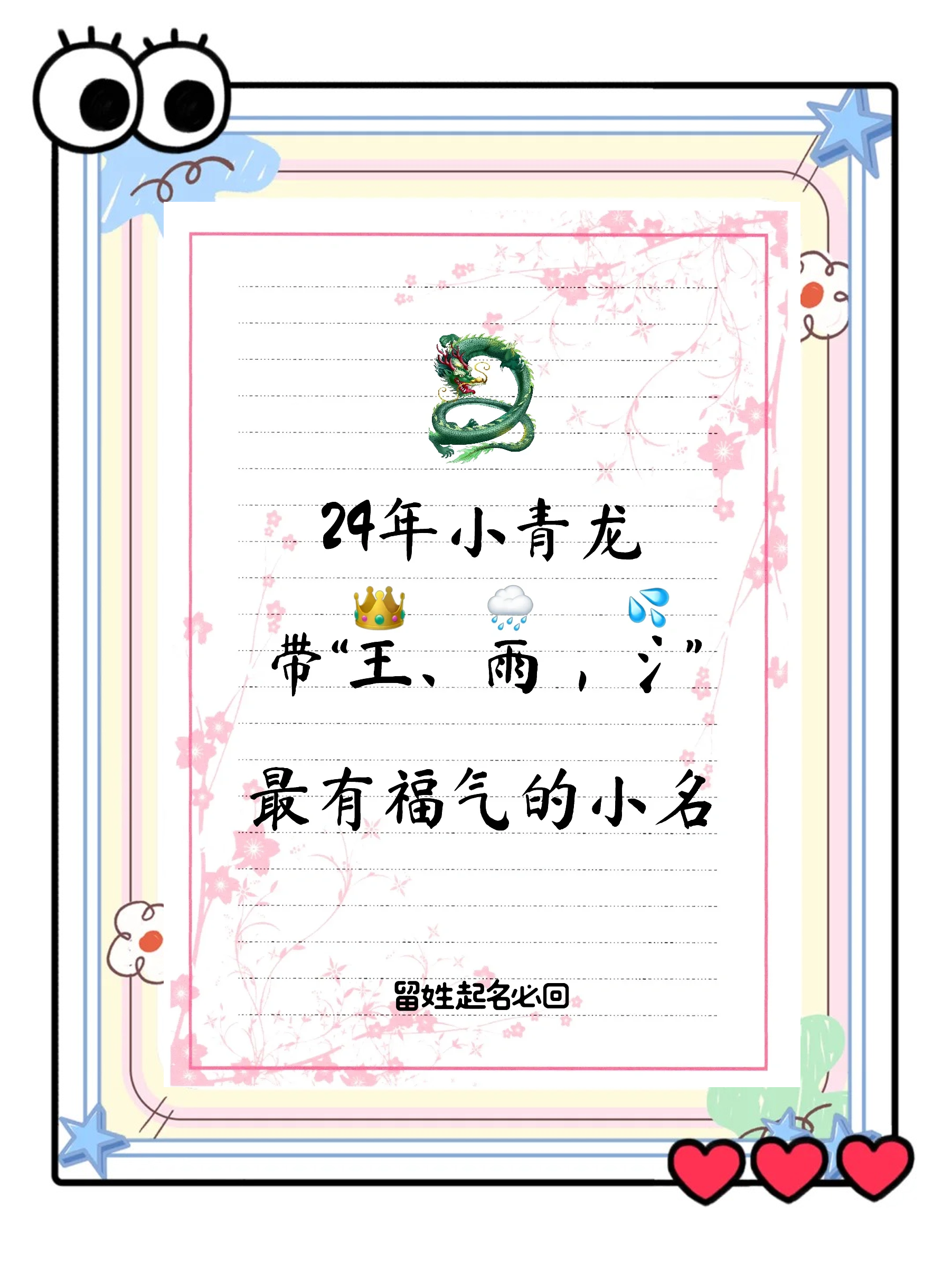 起名字大全2024龙宝宝(起名字大全2024龙宝宝女孩) 起名字大全2024龙宝宝(起名字大全2024龙宝宝女孩)