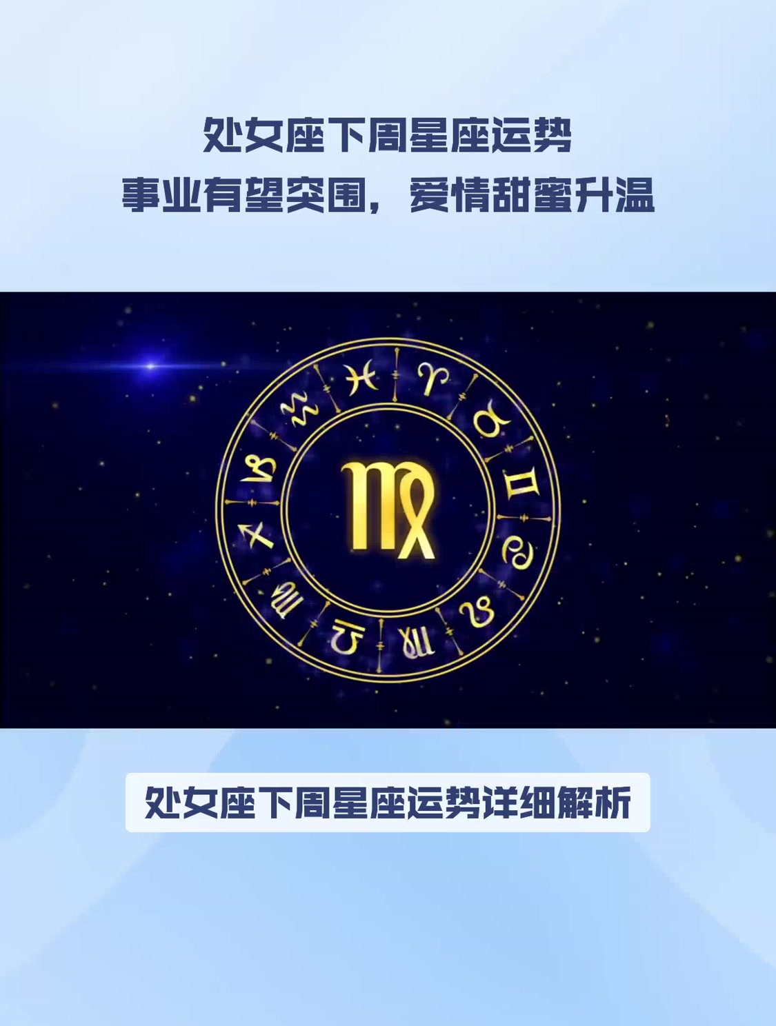 星座网处女座今日运势(处女座今日星座运势最新)