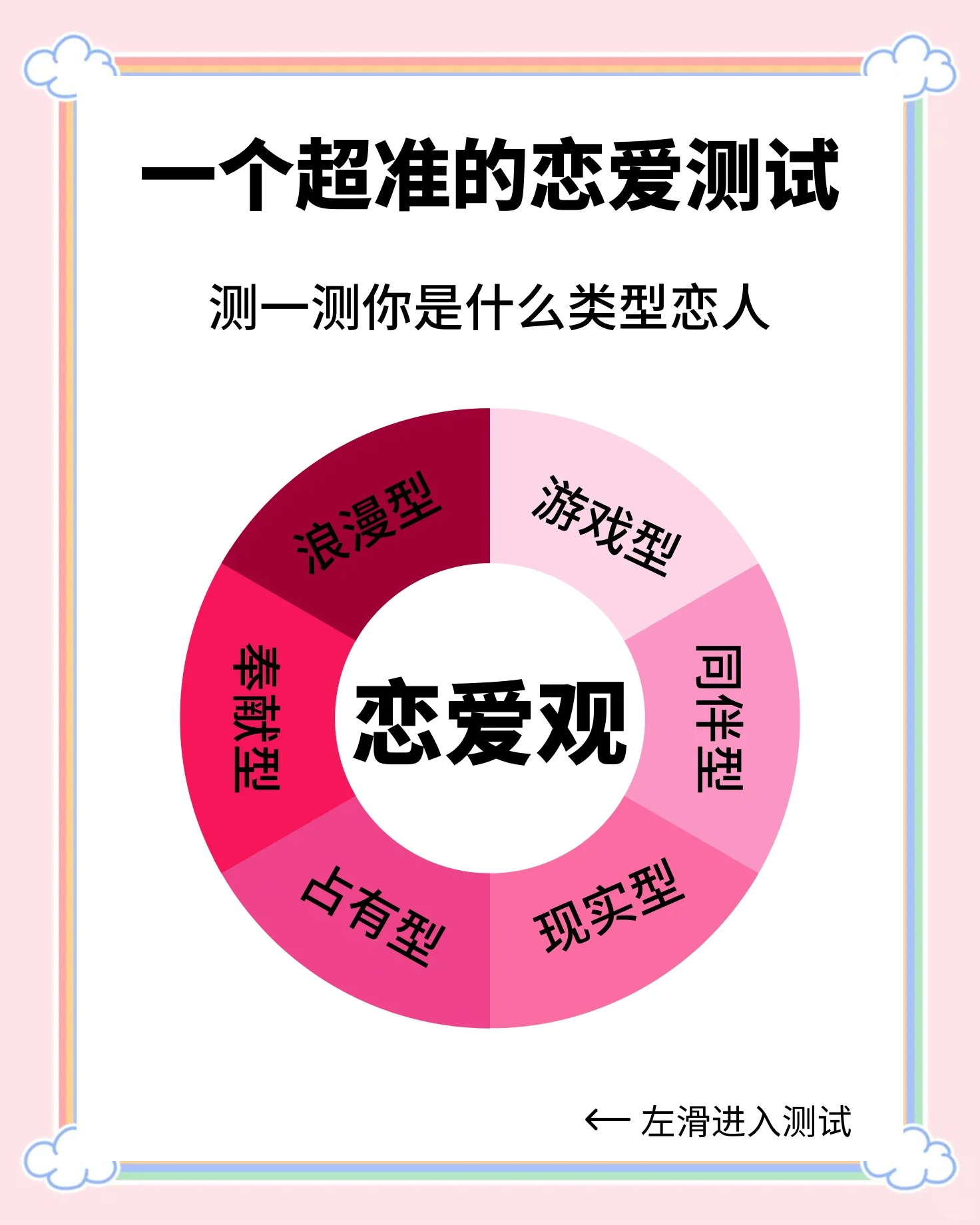姓名与爱情测试(姓名缘分配对测试)