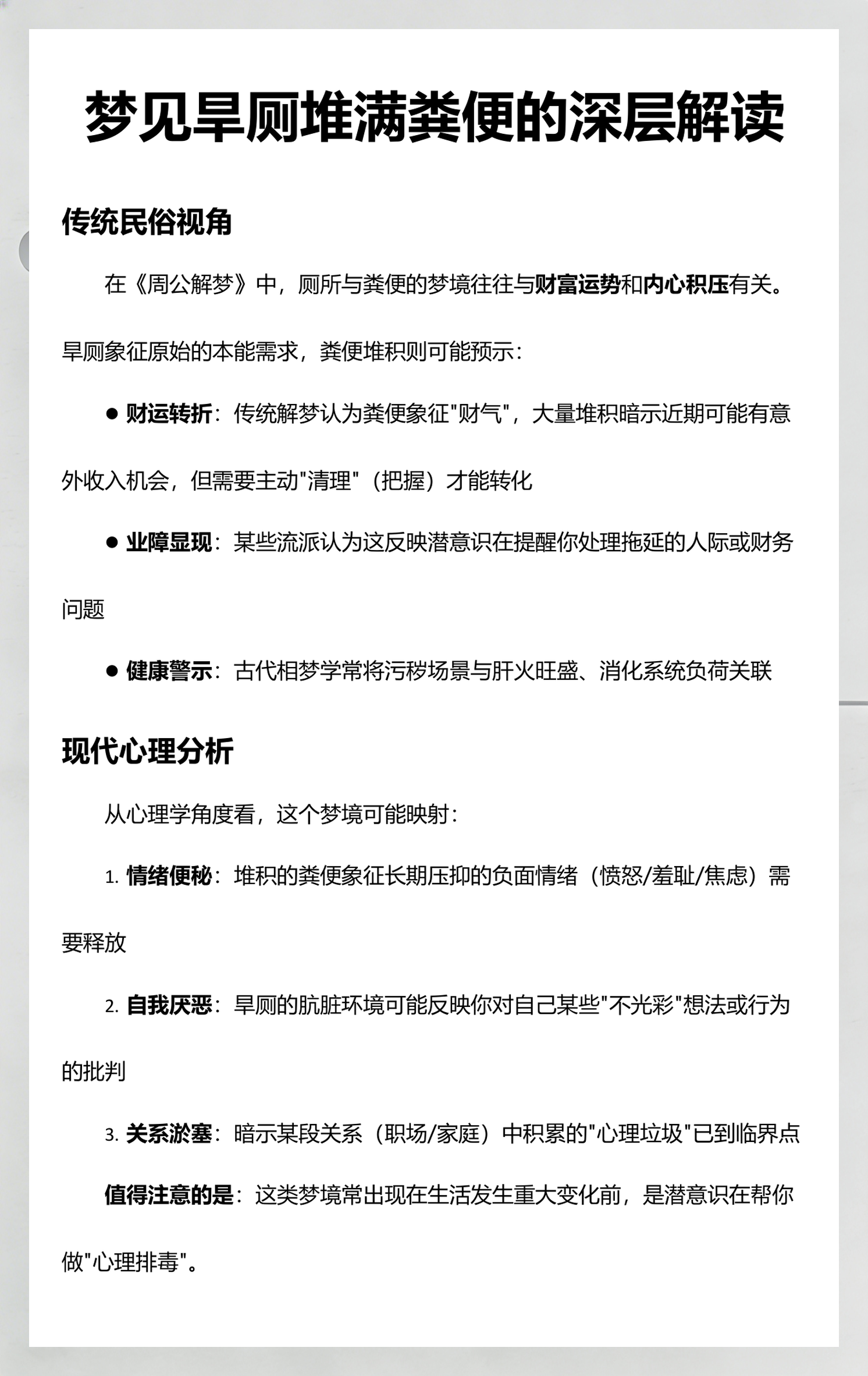 梦见旱厕是吉是凶(梦到旱厕很脏有屎什么意思)