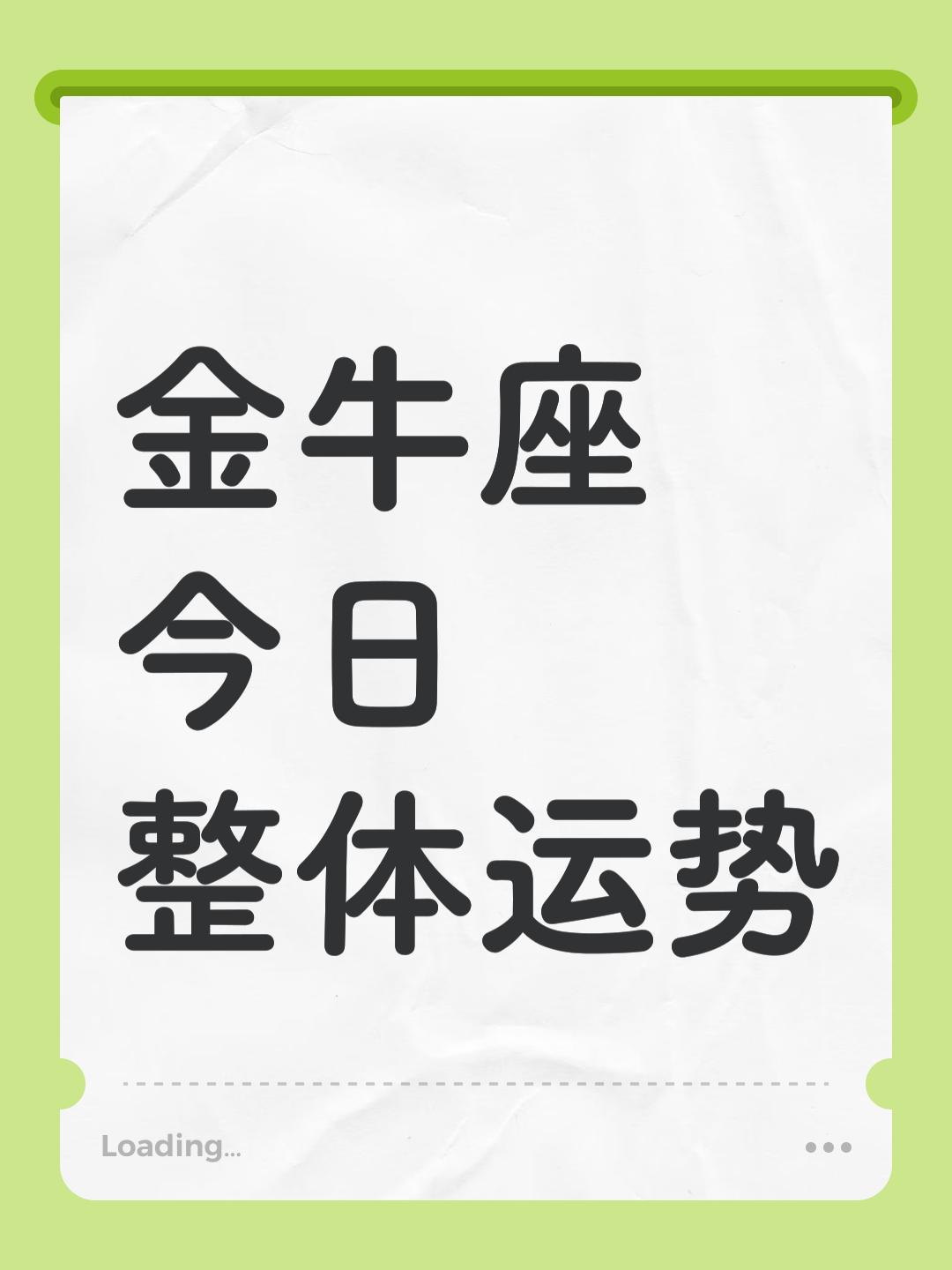 金牛座全年运势(金牛座全年运势唐立淇)