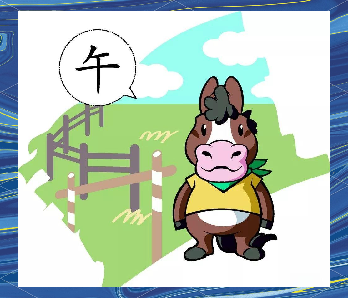 当下十二生肖技巧(十二生肖做事有方法)