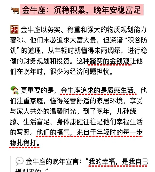 星座运势与福气特征(星座运势与福气特征对照表)