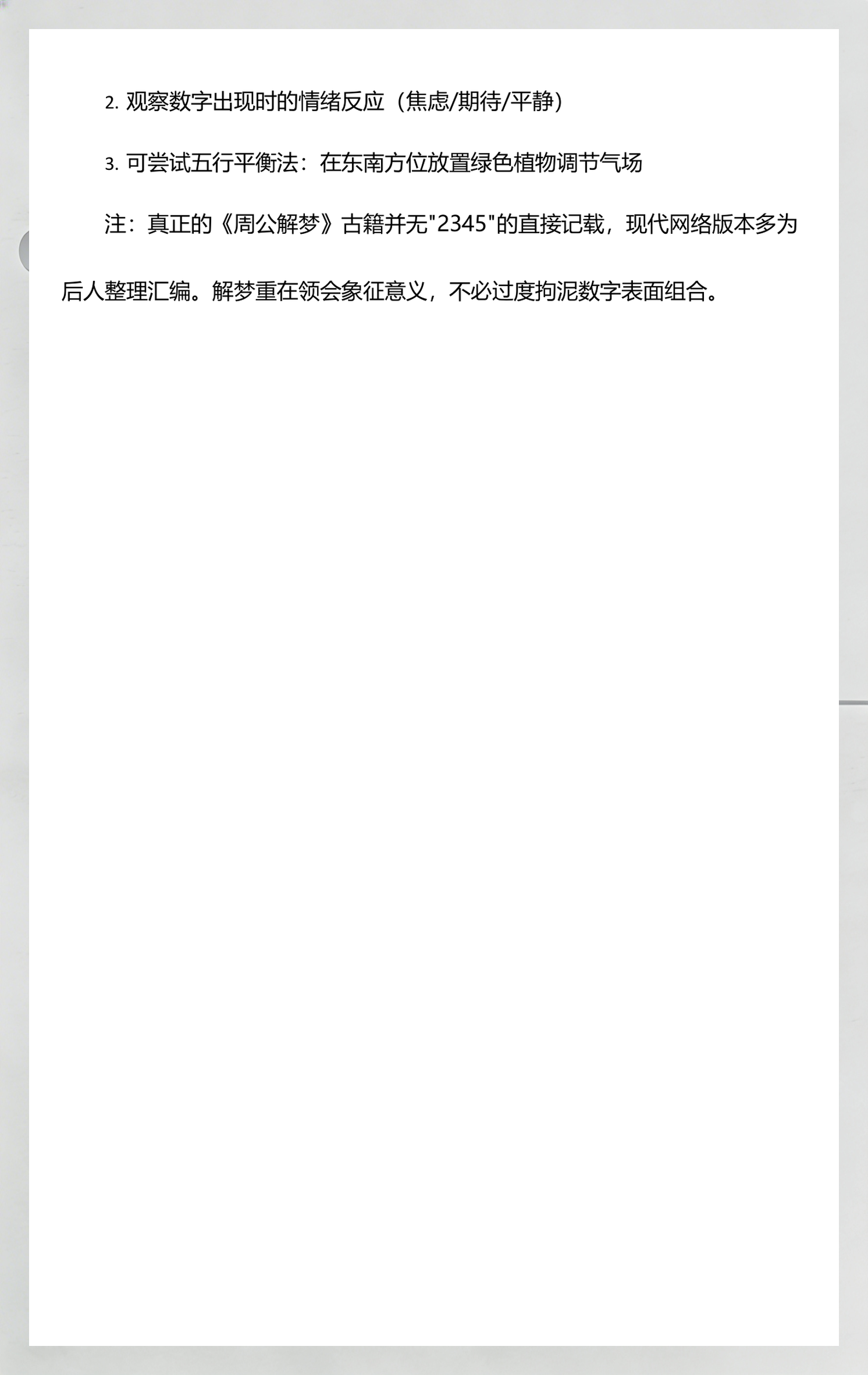 周公解梦免费原版2345查询(周公解梦原版2345查询官网打不开)