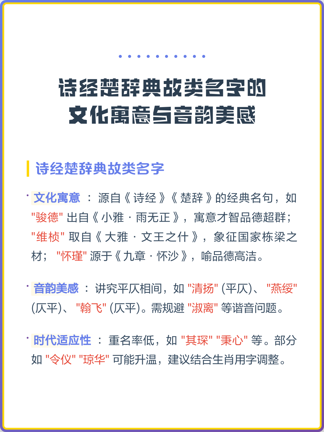 取名名字典故(典故关于取名字的) 取名名字典故(典故关于取名字的)