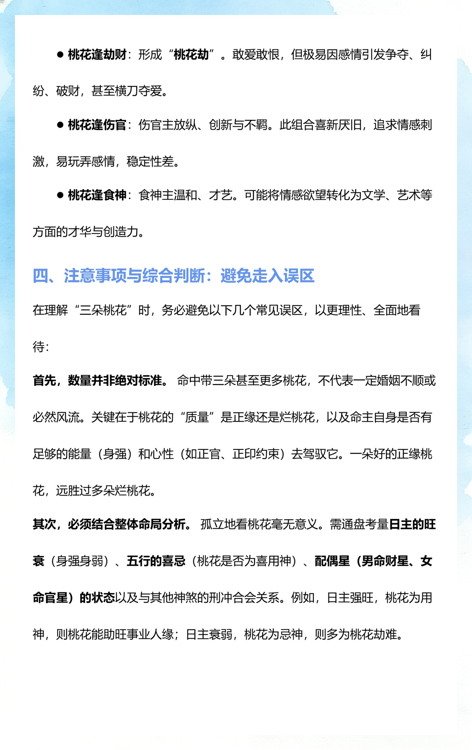 八字中桃花的查法口诀(八字中各种桃花的查法口诀)