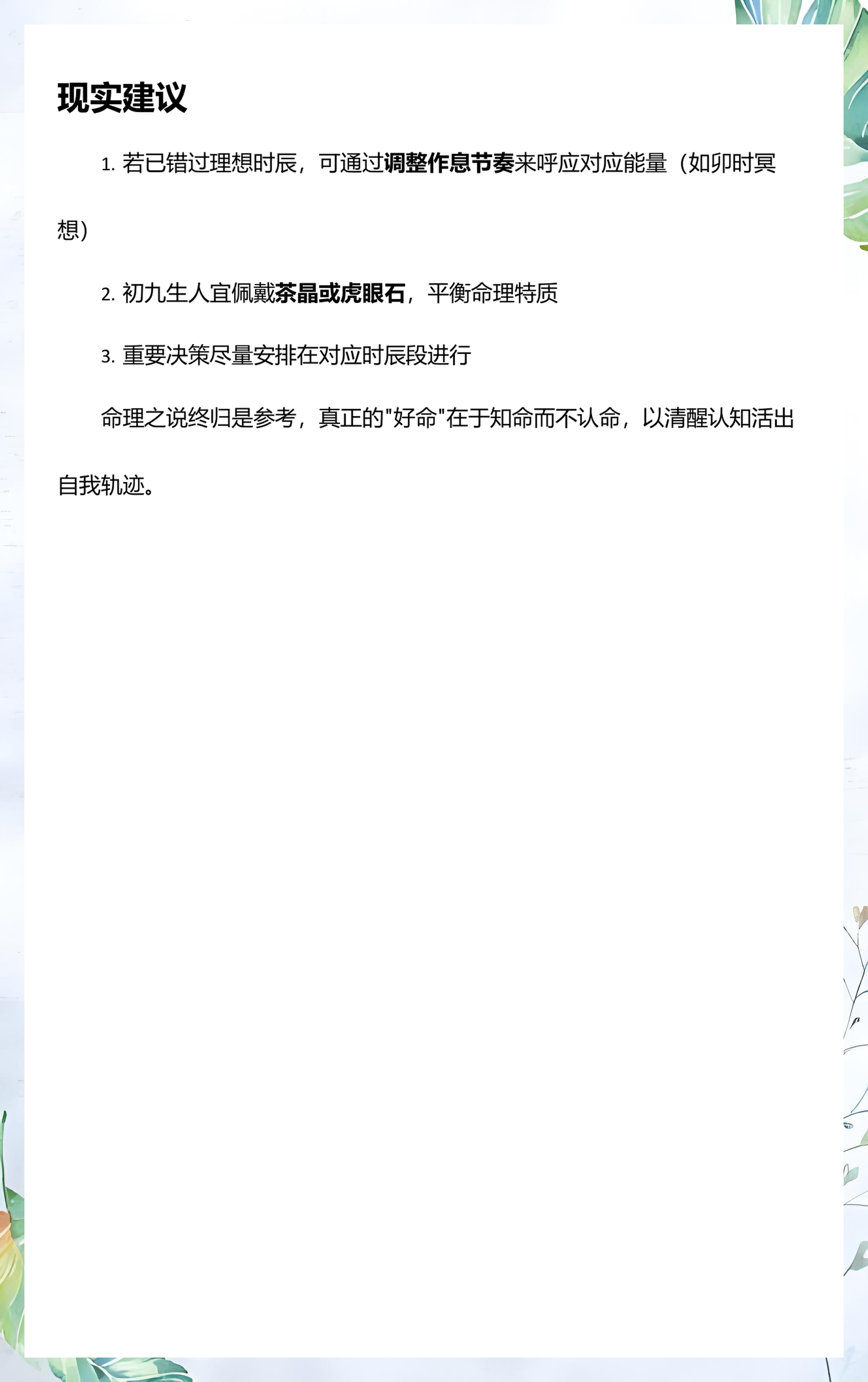 女人命最好三个时辰(女人命最好三个时辰推荐)