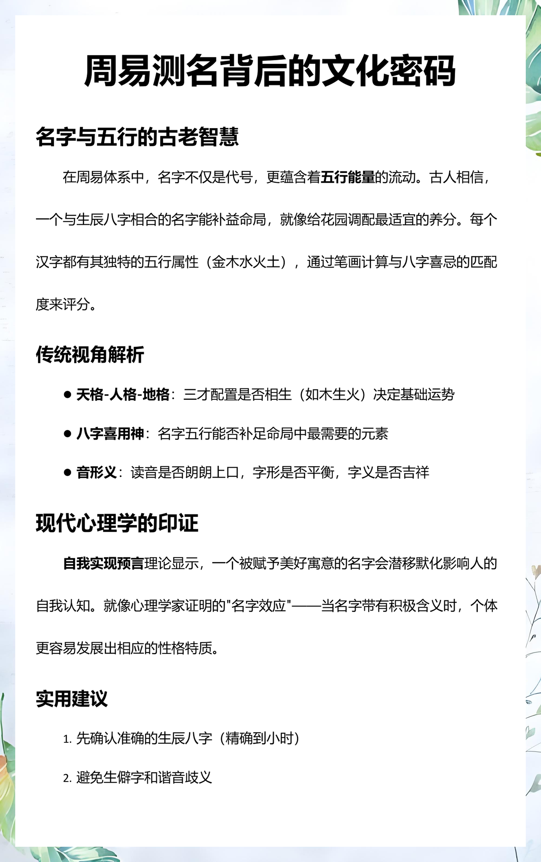 姓名测试周易免费版(姓名免费测试周易结果)