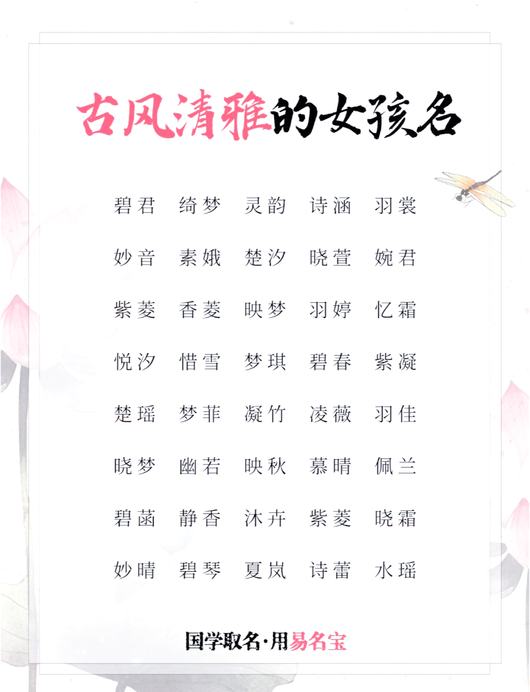 道德经起名字女孩(道德经起名字女孩名字大全)