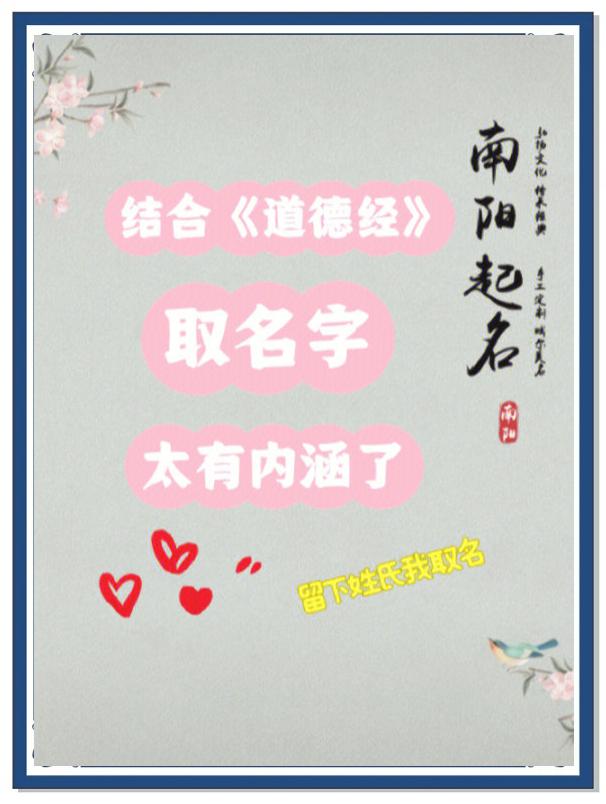 道德经起名字女孩(道德经起名字女孩名字大全) 道德经起名字女孩(道德经起名字女孩名字大全)