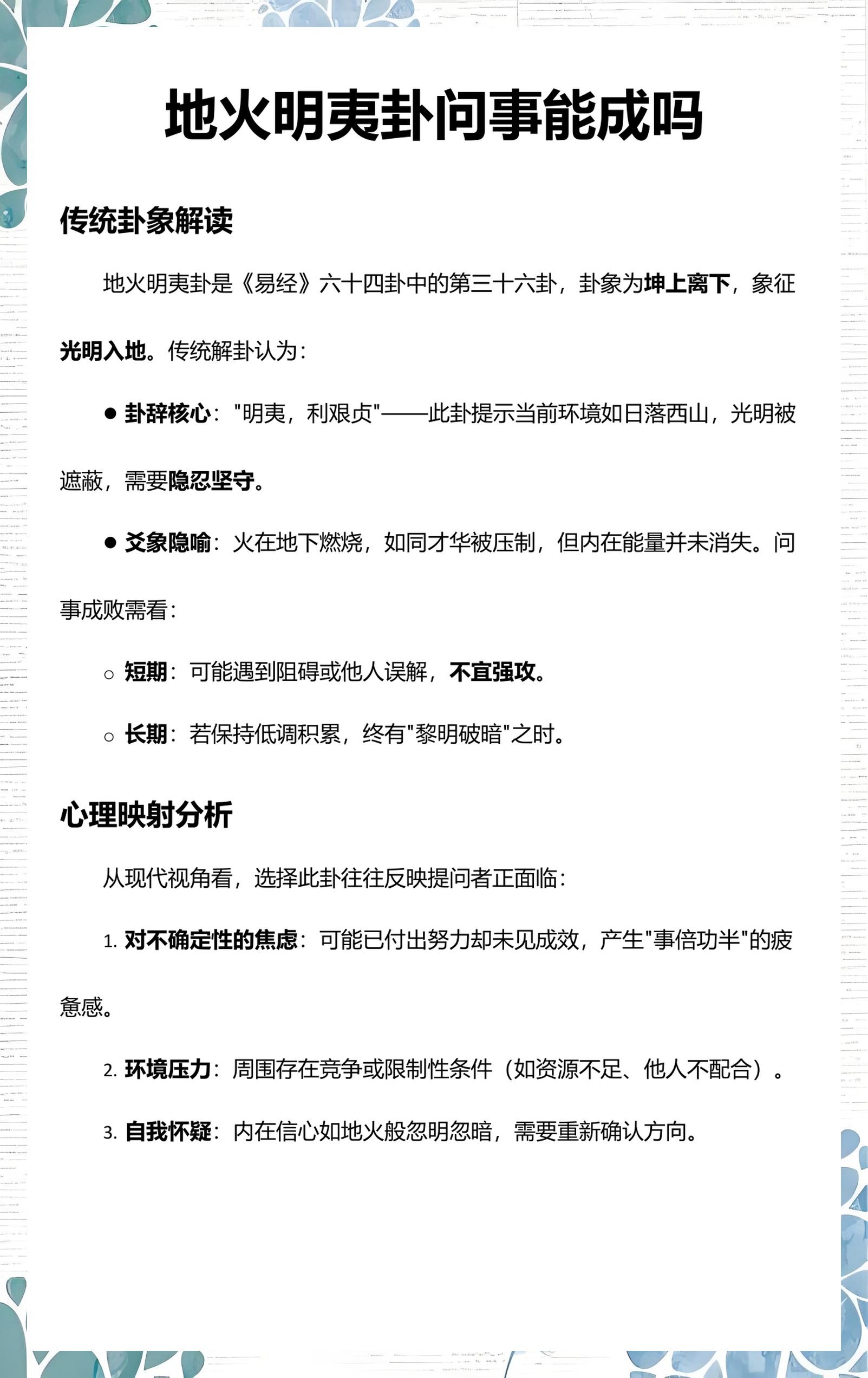 占卦问事能预测多久的未来(占卜问卦什么意思)