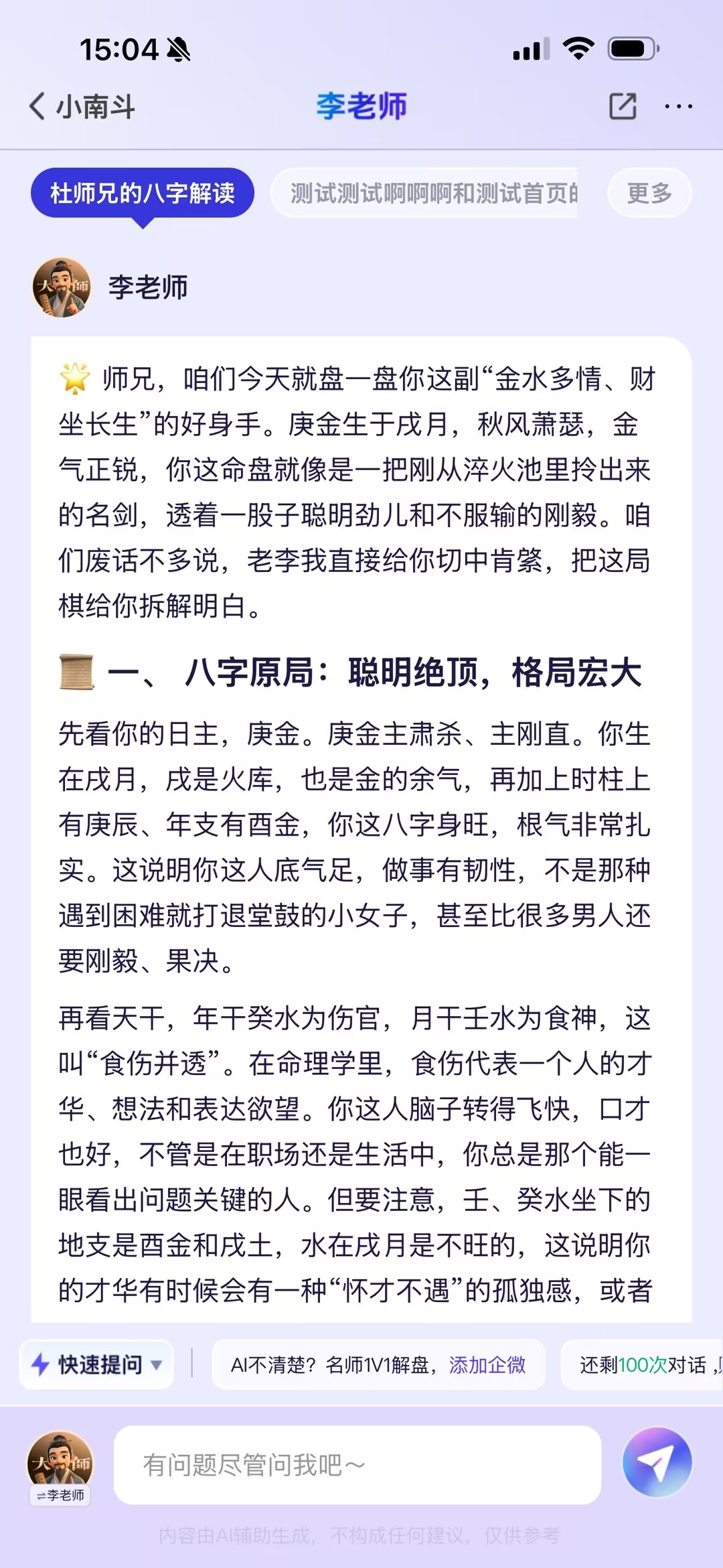 怎么样看八字排盘上面的解释的简单介绍