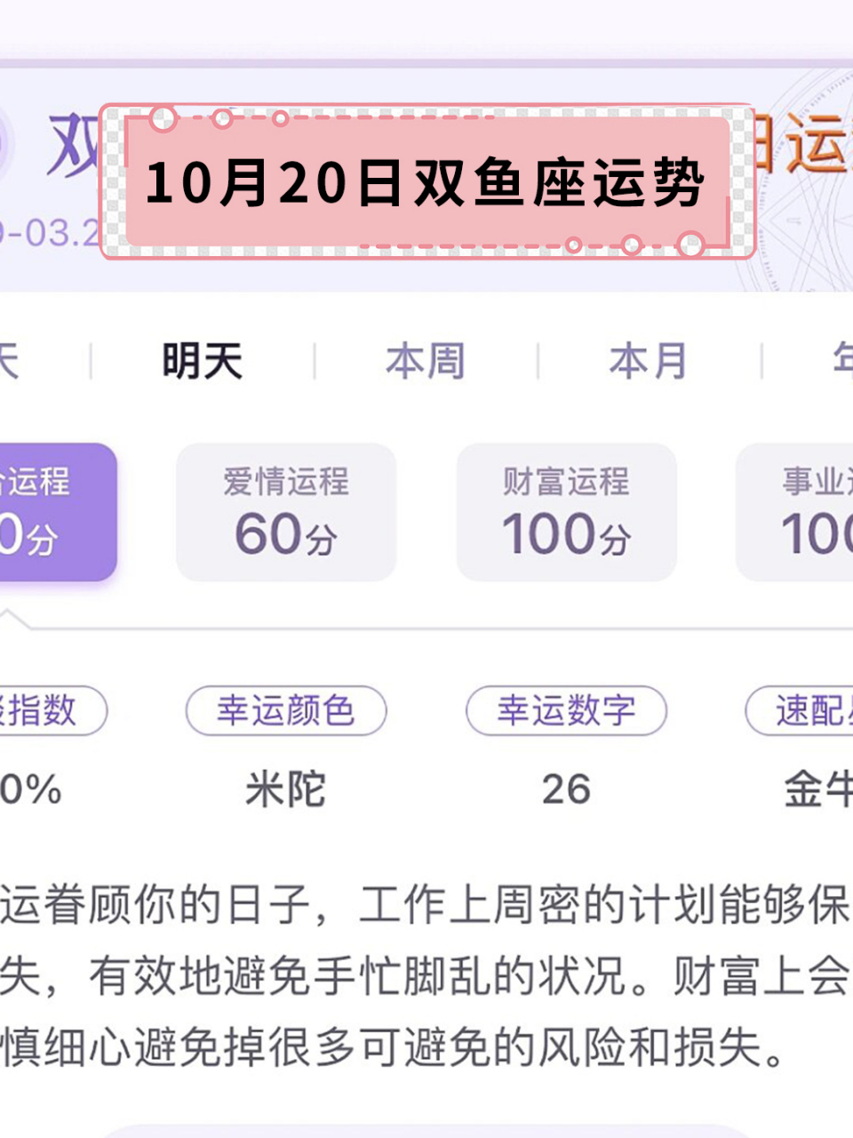双鱼座运势怎么样(双鱼座运势运势查询)