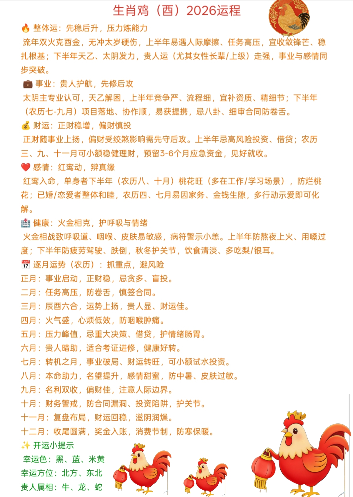 名师运势技巧(名师运势技巧大全)