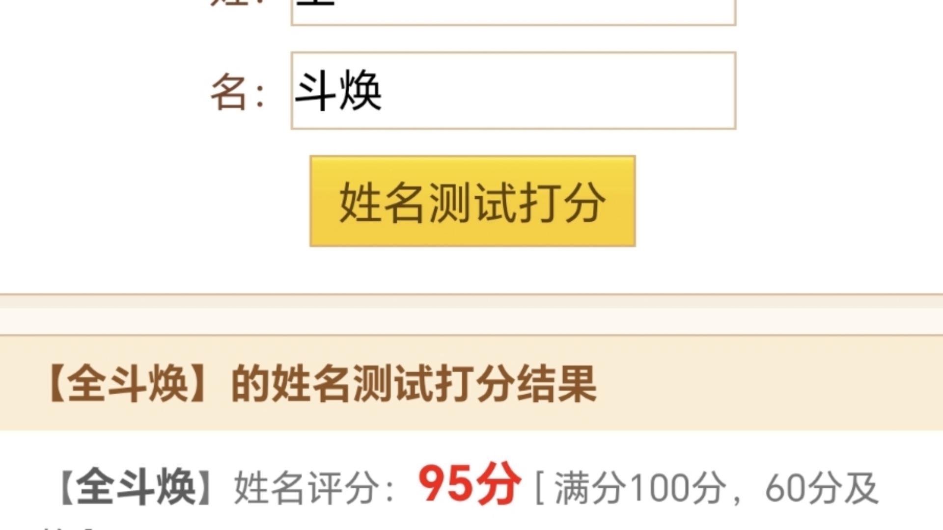 姓名测试打分下载安装app(姓名测试打分软件下载)