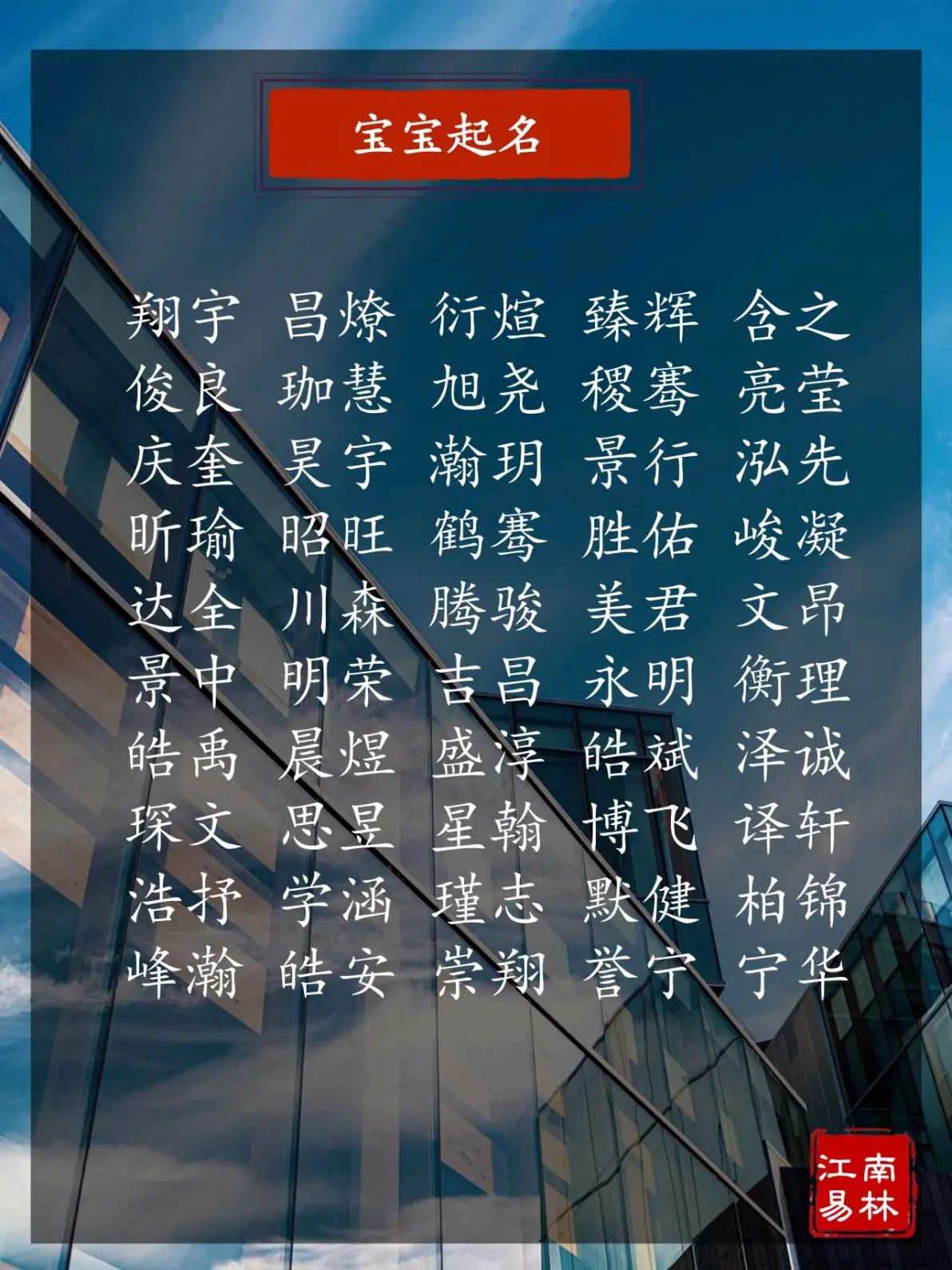 2021男孩起名字免费八字起名(2021男孩起名字免费八字起名大全)