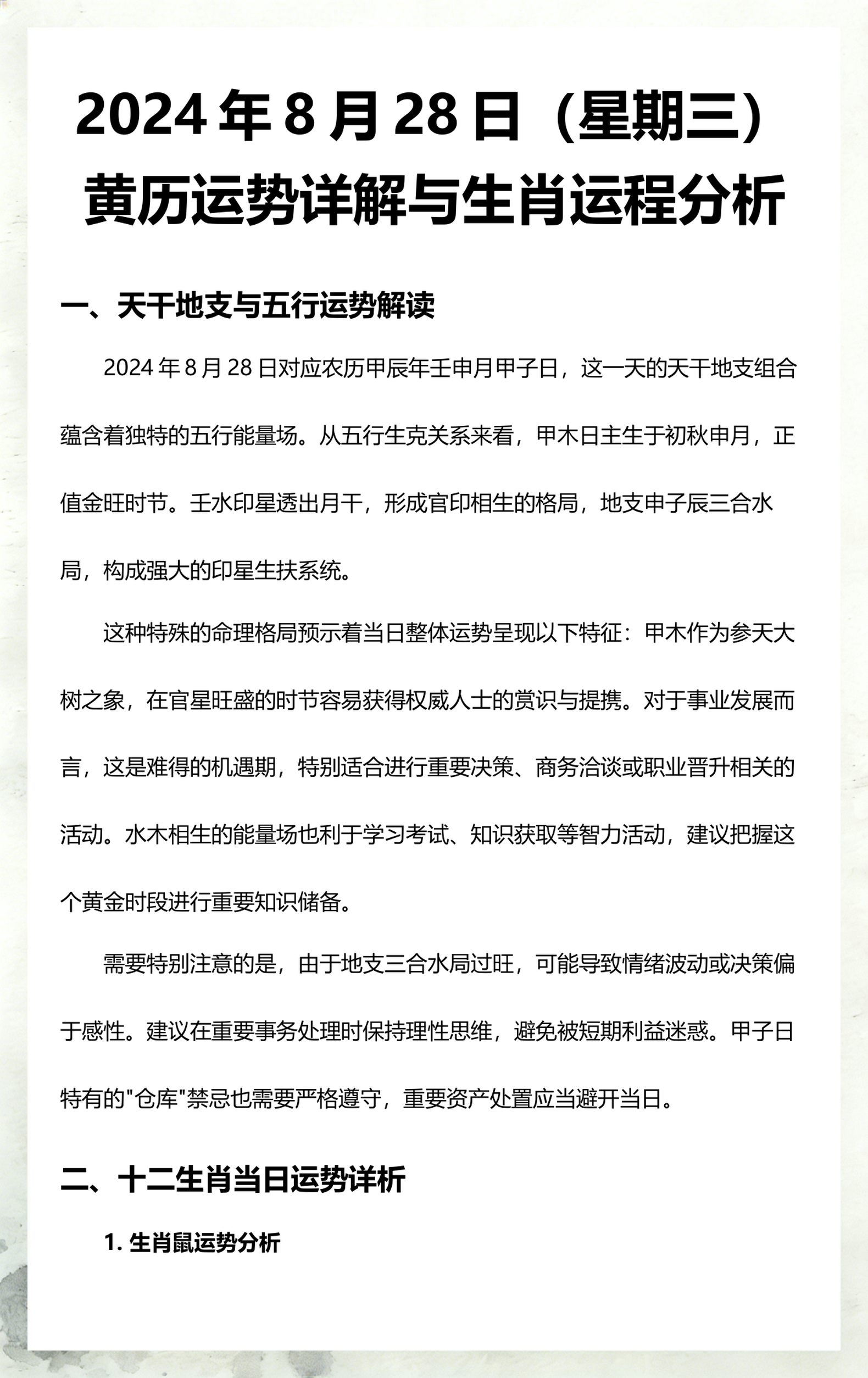 运程2024运势(天津格林国际幼儿园学费)
