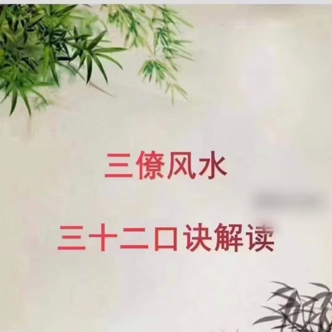 看风水口诀顺口溜两重山(风水一重山两重山三重山是什么意思啊)