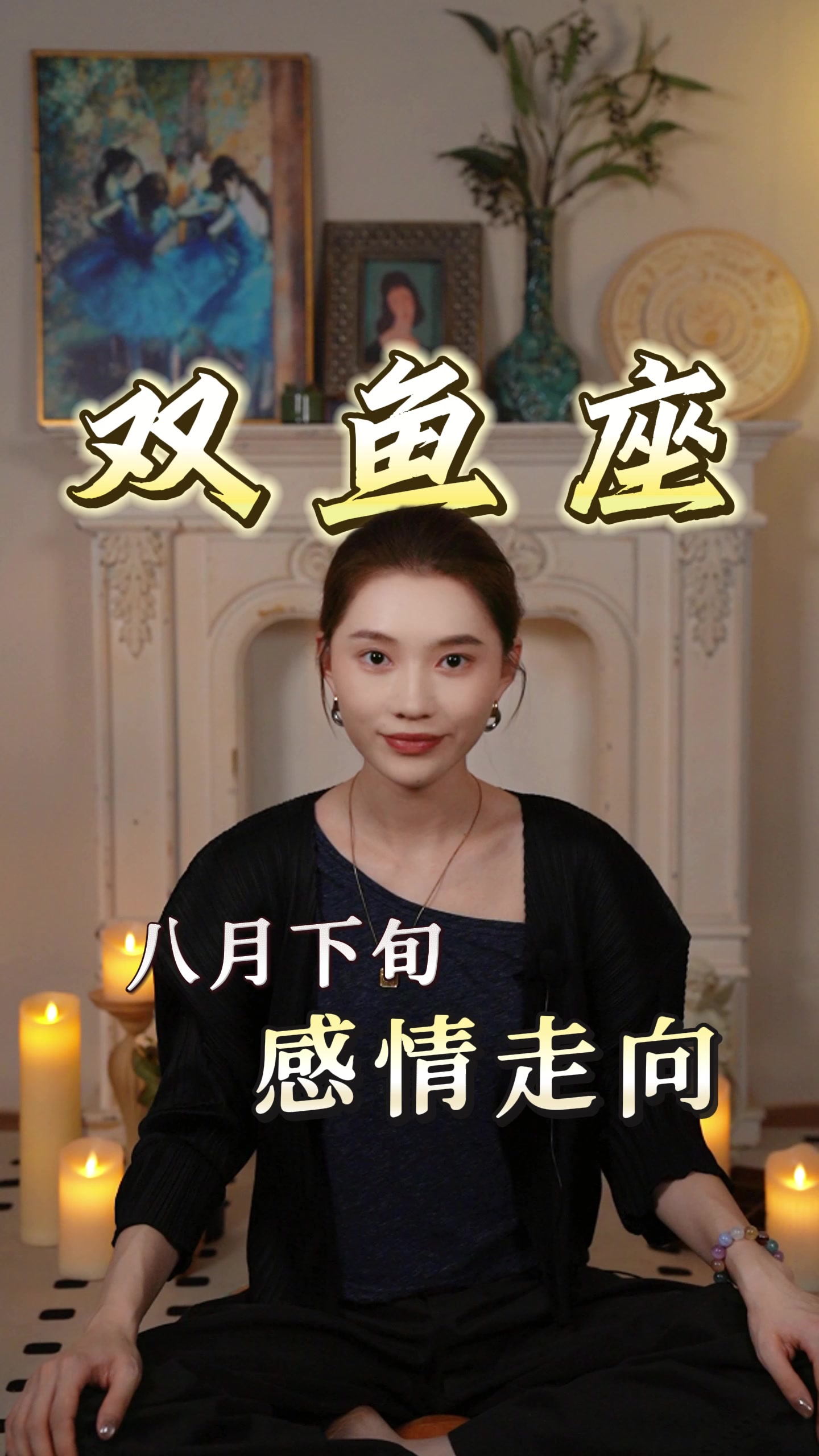 双鱼座运势8月运势(双鱼座8月财运详细运势)