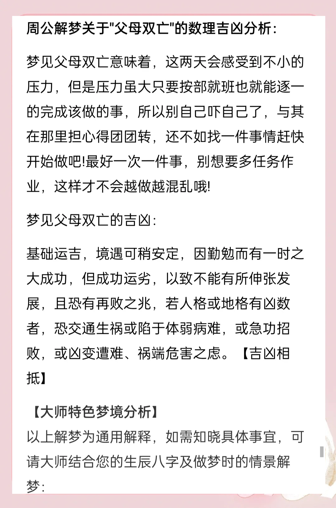 百度一下周公解梦免费查询(百度一下周公解梦免费查询周)