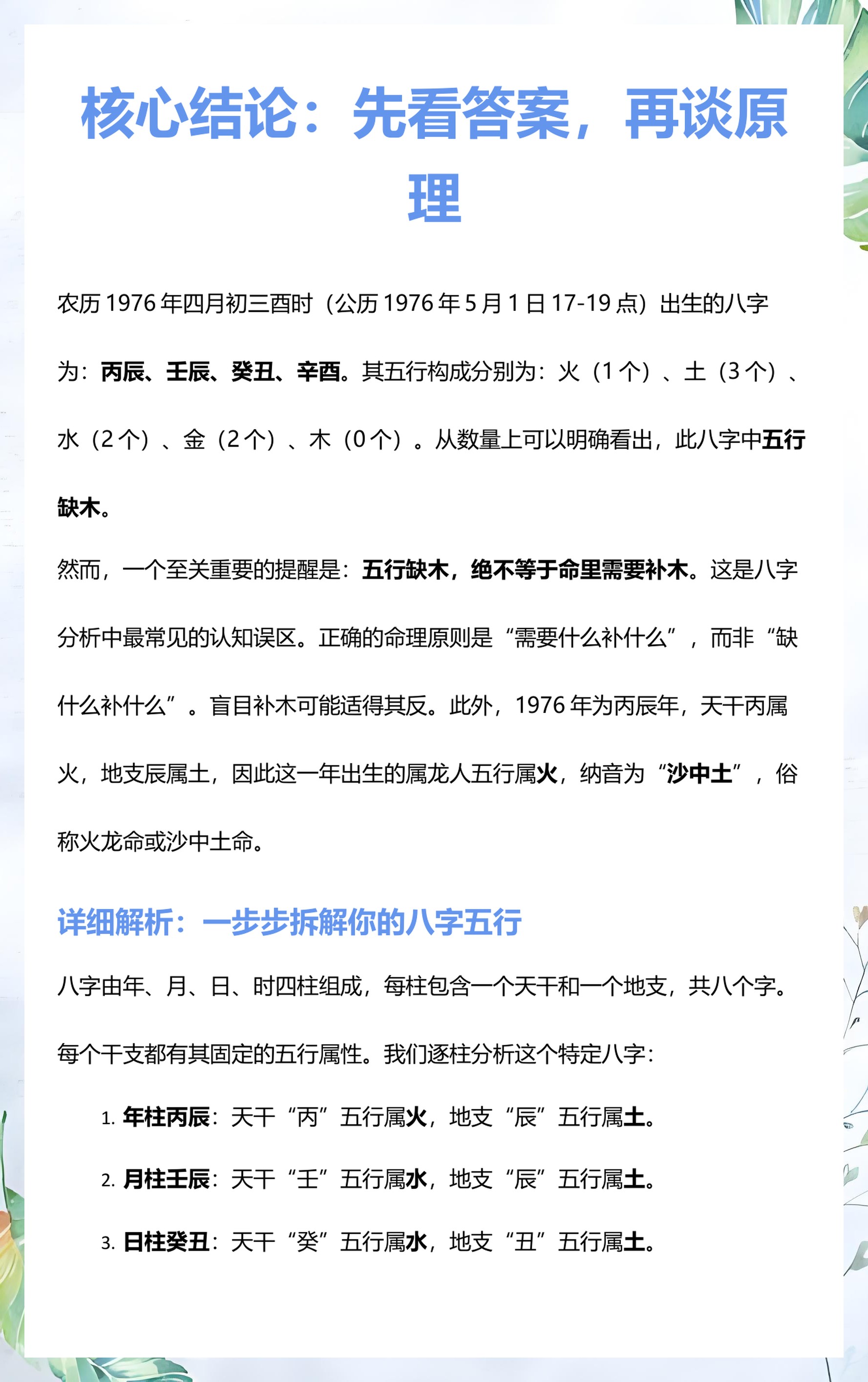 怎么查八字里缺什么东西(怎样才能知道八字缺什么五行)