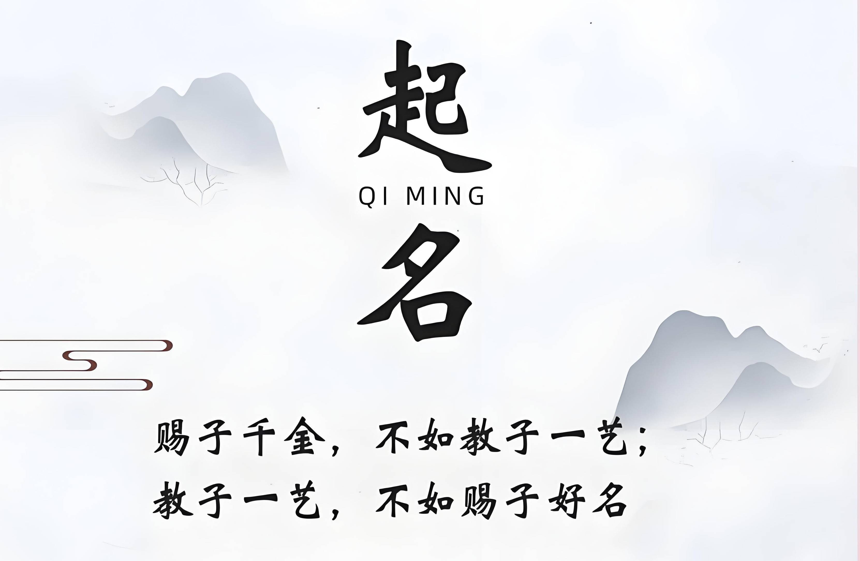 八字免费起名测试(起名测名打分免费测试)