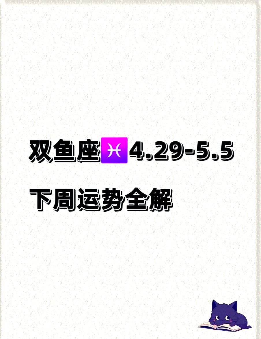 双鱼座今日运势怎么走运(双鱼座今日运势水墨先生网) 双鱼座今日运势怎么走运(双鱼座今日运势水墨先生网)