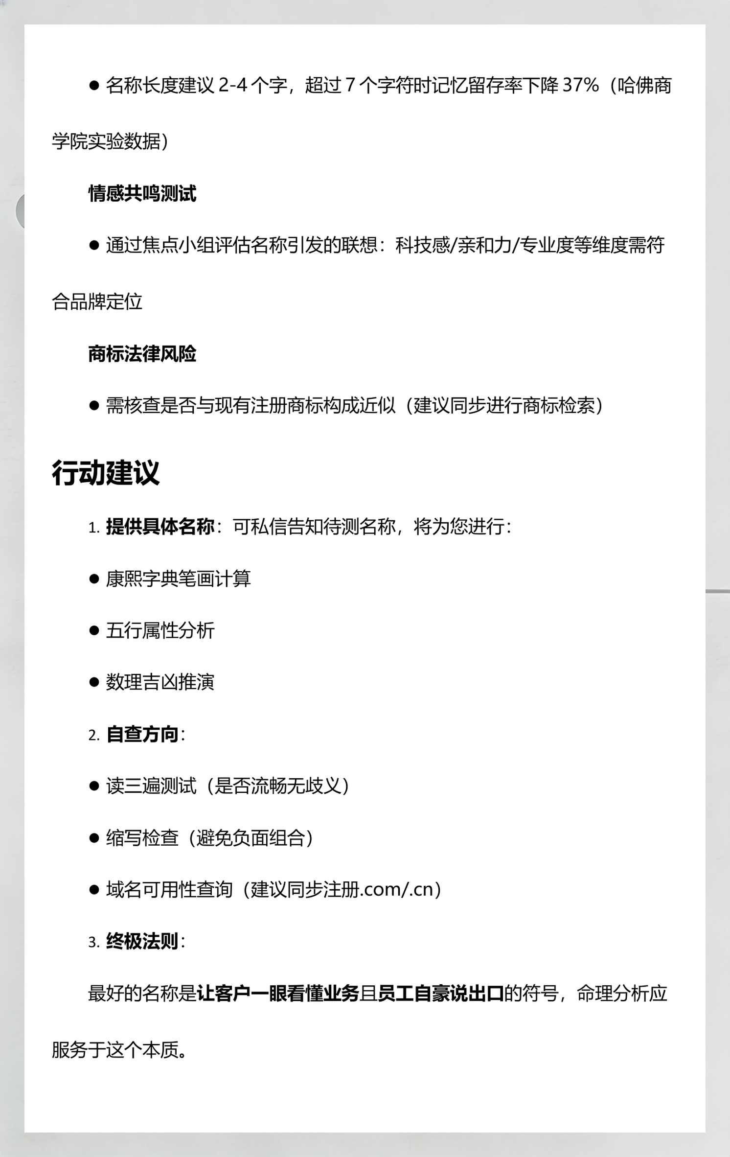 姓名打分吉凶数理表(姓名吉凶免费测试评分) 姓名打分吉凶数理表(姓名吉凶免费测试评分)