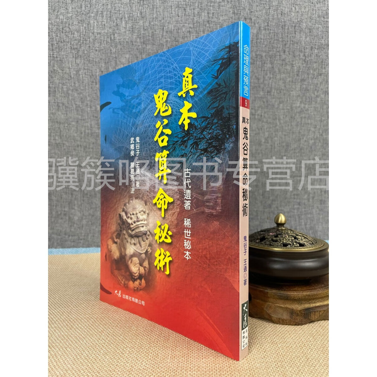 鬼谷子算命免费详解(鬼谷子算命对照表下载)