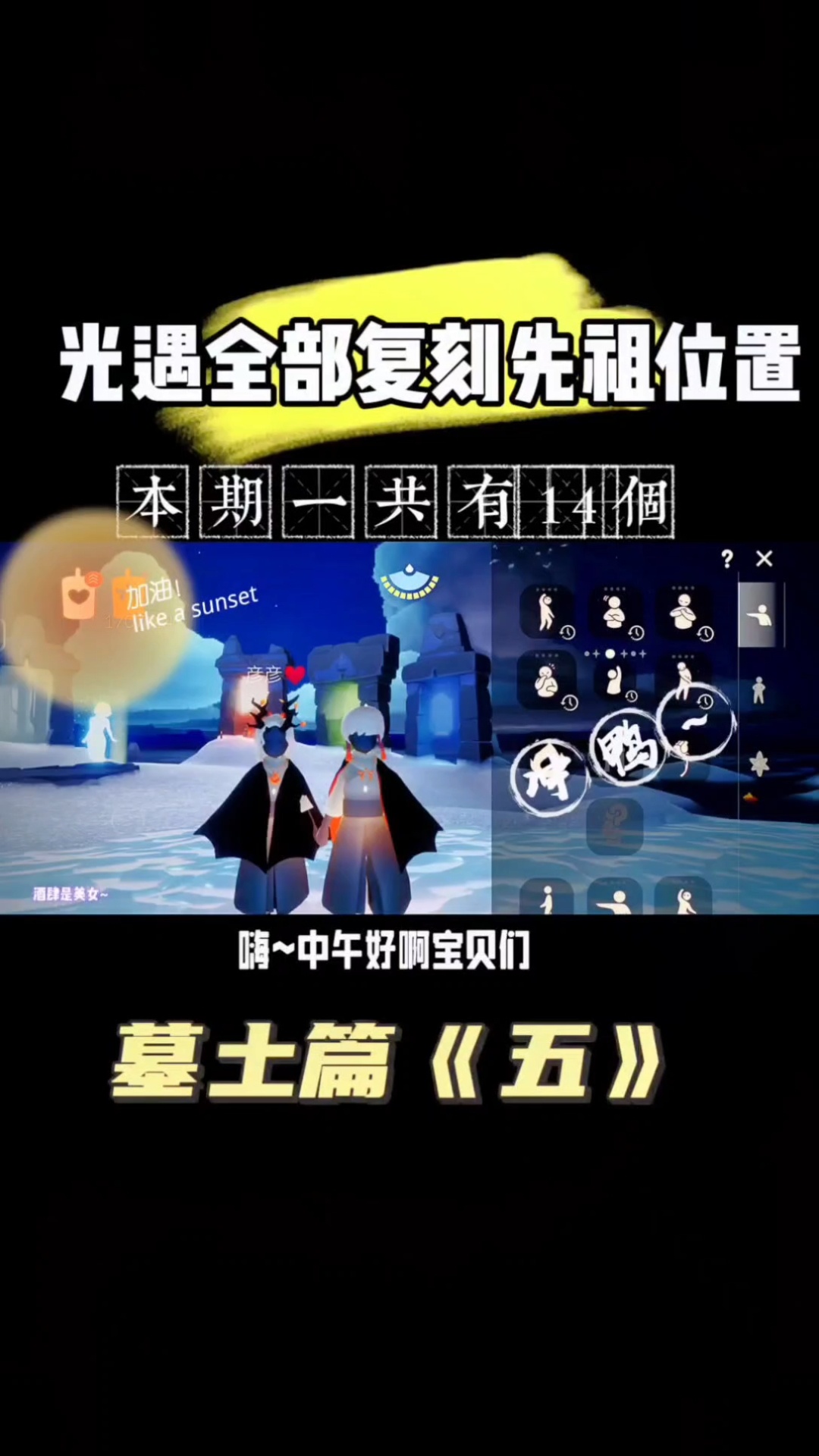 光遇墓土城堡位置图(光遇墓土通关攻略图解)